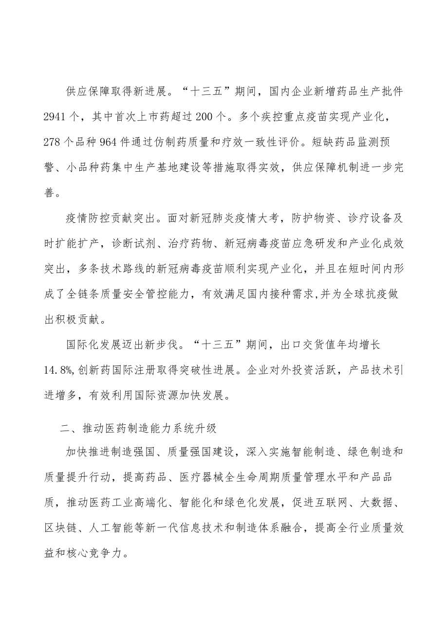 完善疫苗供应体系.docx_第2页