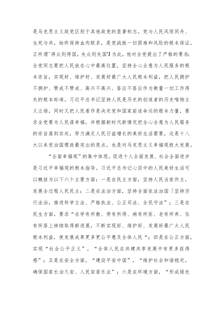 对马克思主义幸福观的新开拓.docx_第2页