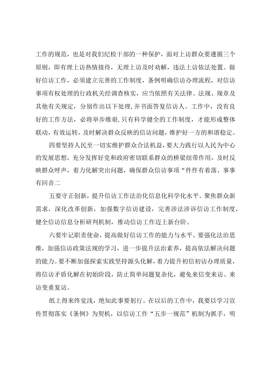 学习《信访工作条例》心得体会（三篇）.docx_第2页