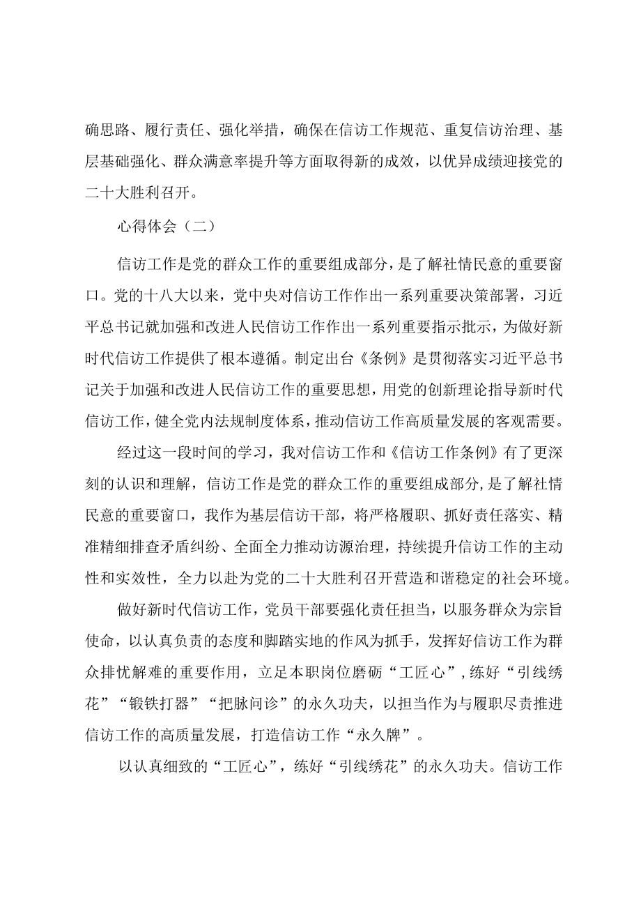 学习《信访工作条例》心得体会（三篇）.docx_第3页