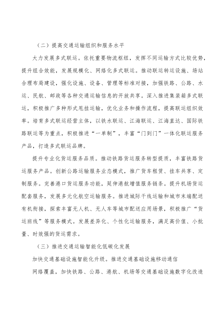 完善城乡多层次商贸网络实施方案.docx_第3页