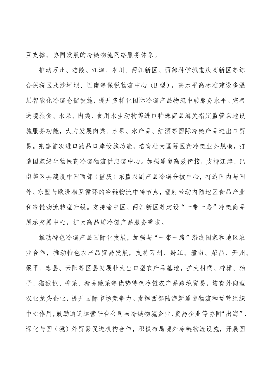 完善销地冷链物流设施网络实施方案.docx_第3页