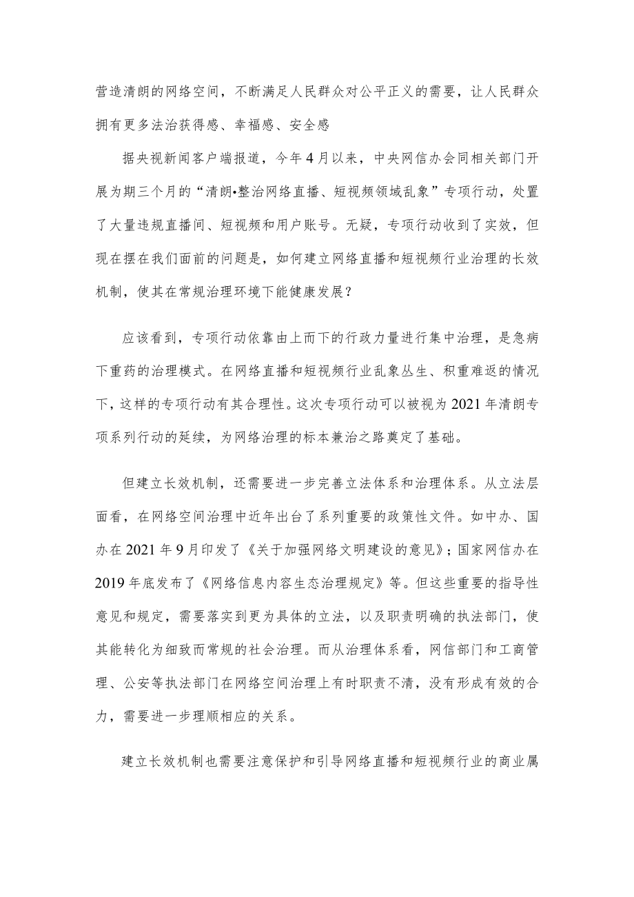 学习施行《关于办理信息网络犯罪案件适用刑事诉讼程序若干问题的意见》心得体会.docx_第2页