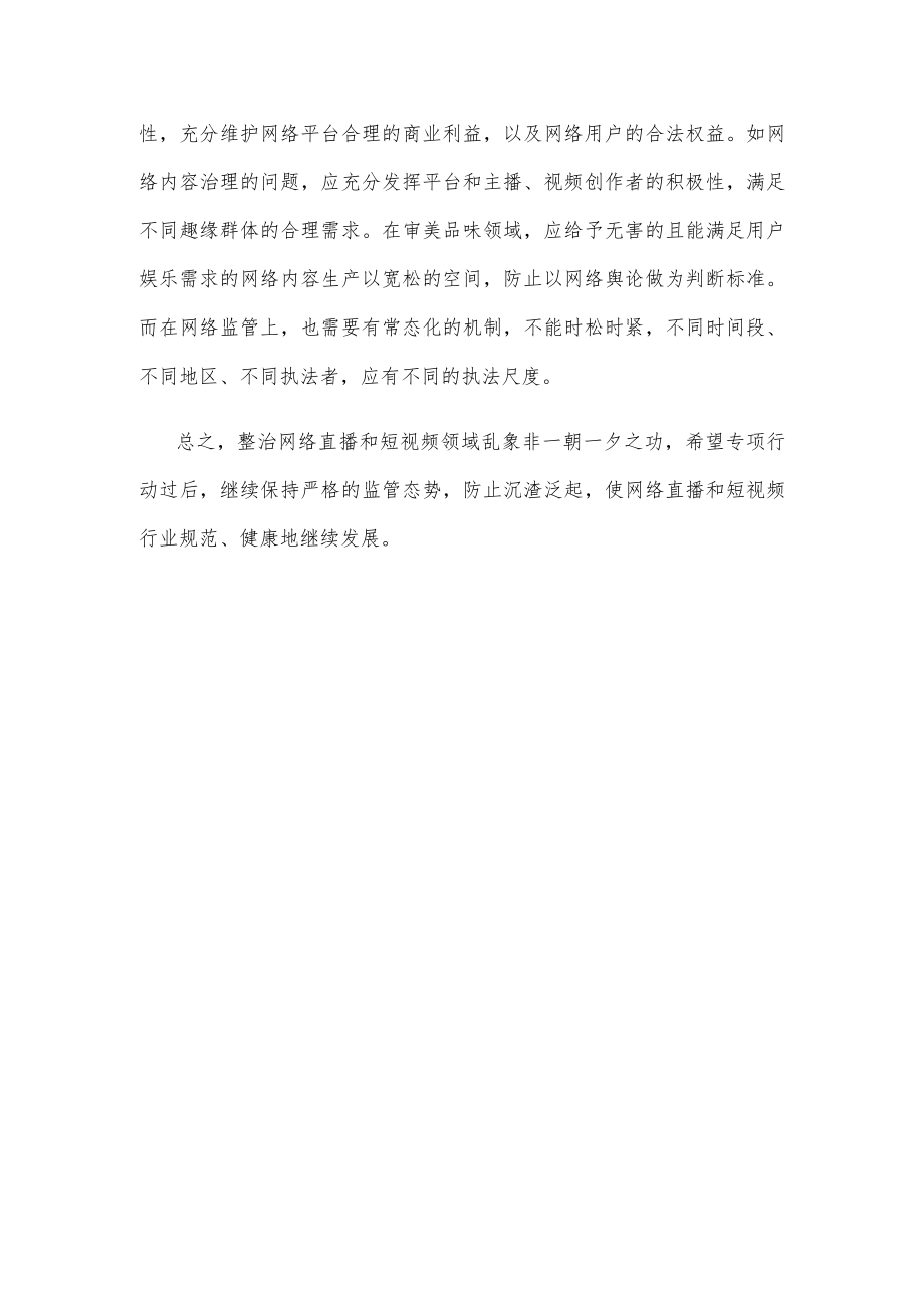 学习施行《关于办理信息网络犯罪案件适用刑事诉讼程序若干问题的意见》心得体会.docx_第3页