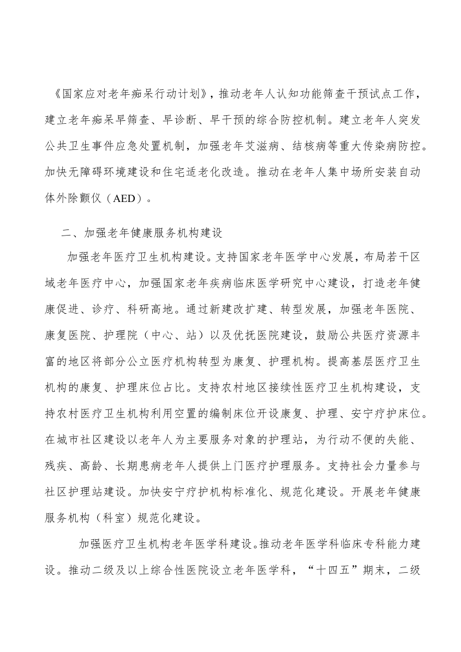 完善老人预防保健服务体系工作方案.docx_第2页