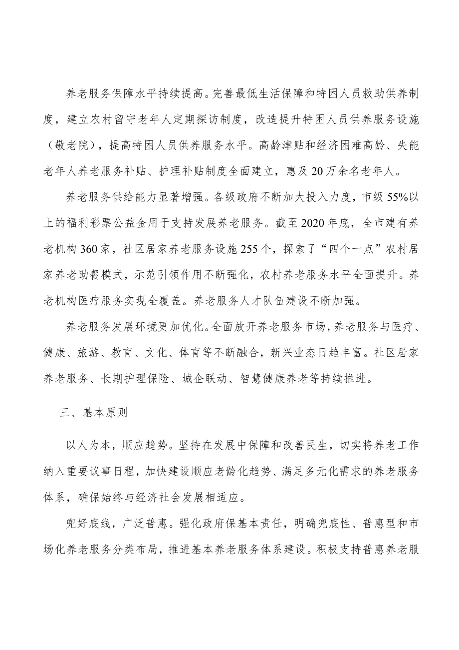 完善基本养老服务清单制度实施方案.docx_第2页