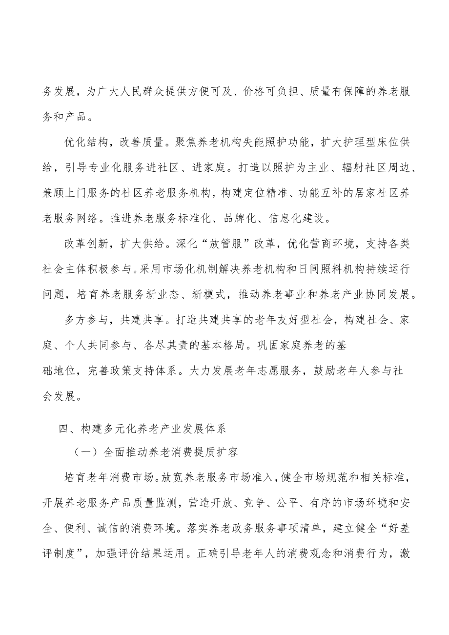 完善基本养老服务清单制度实施方案.docx_第3页