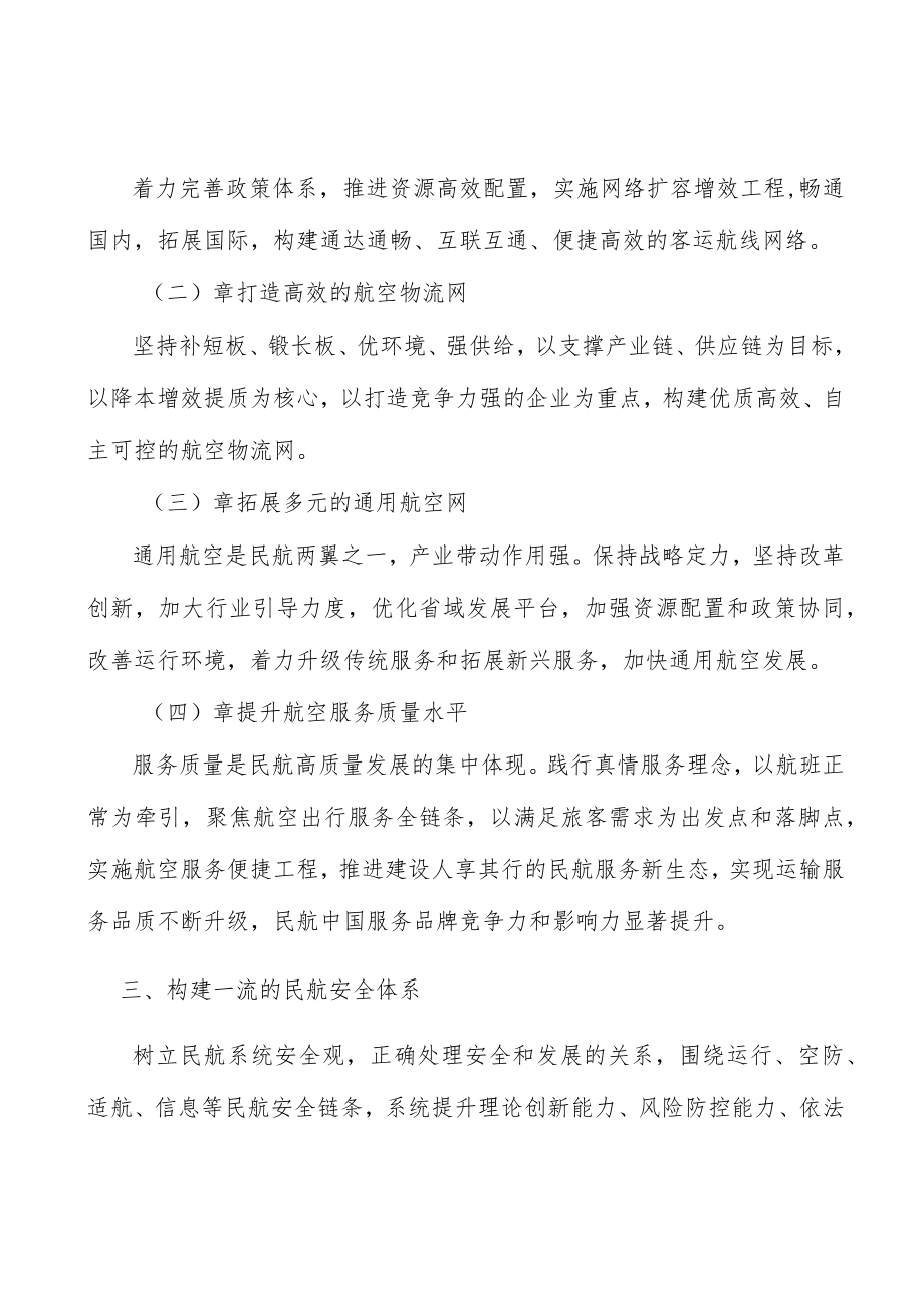 完善民航宏观治理体系.docx_第3页