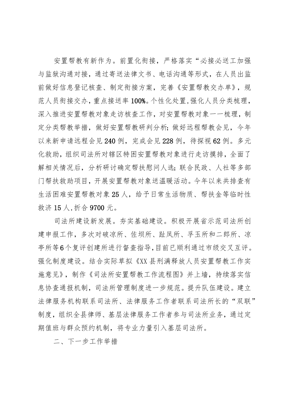 XX县司法局2022上半人民参与和促进法治工作情况及下一步工作计划.docx_第2页