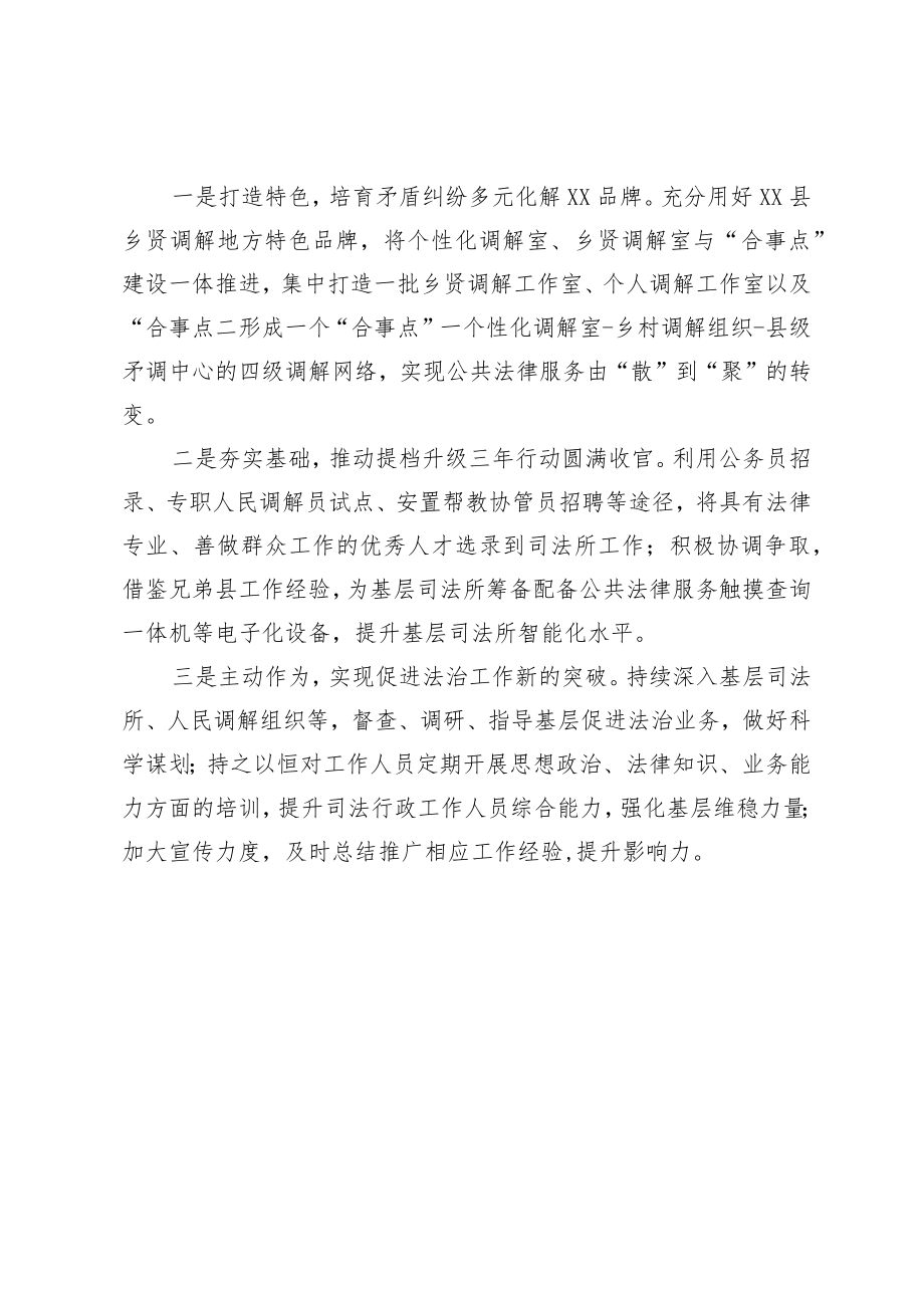 XX县司法局2022上半人民参与和促进法治工作情况及下一步工作计划.docx_第3页