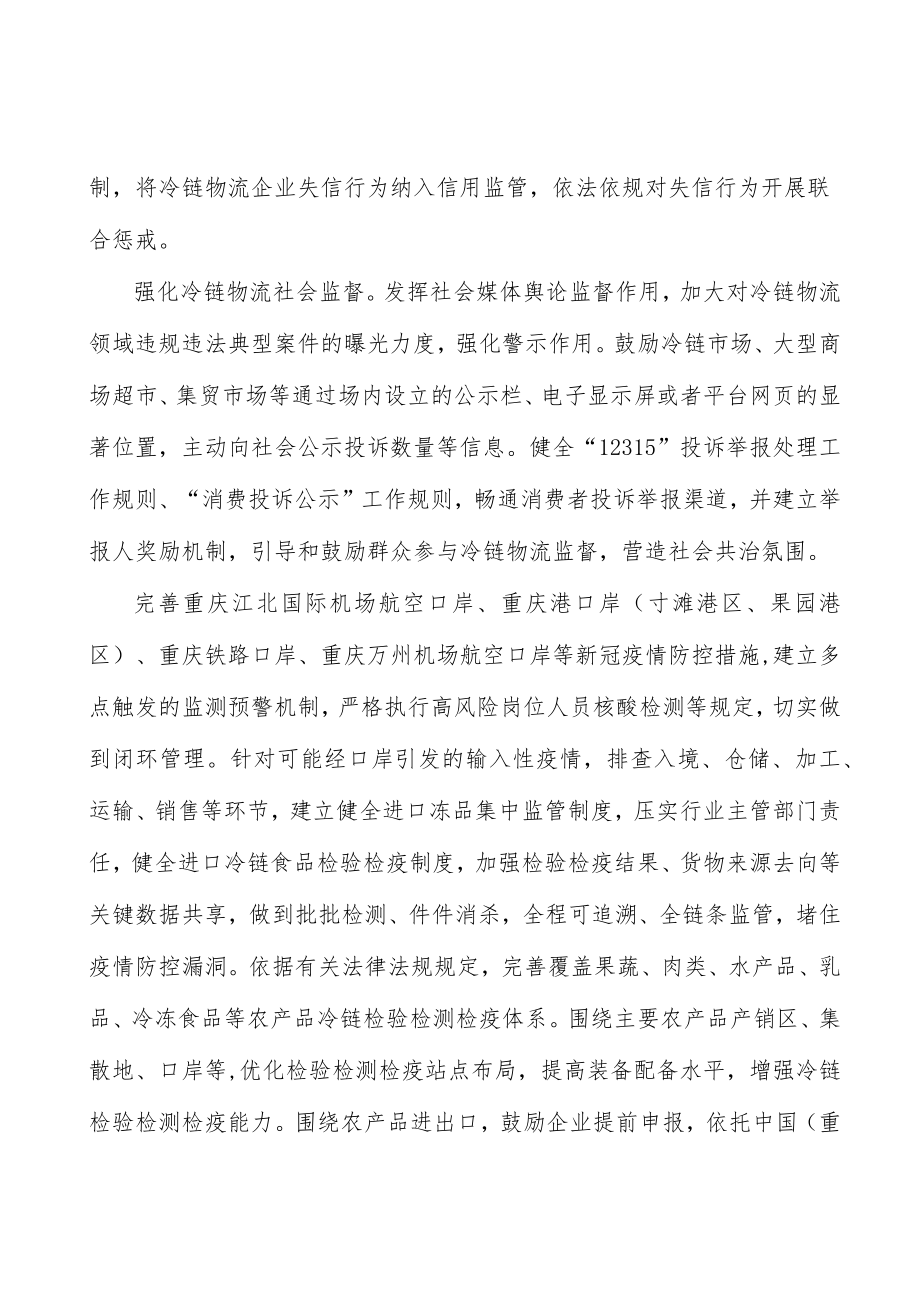 完善冷链物流统计体系行动计划.docx_第2页