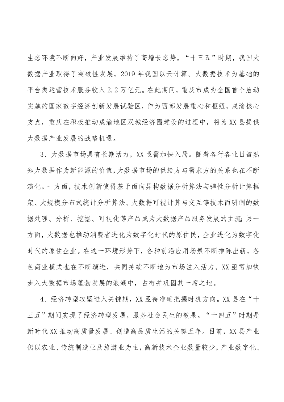 大数据医疗卫生领域信用体系建设实施方案.docx_第2页