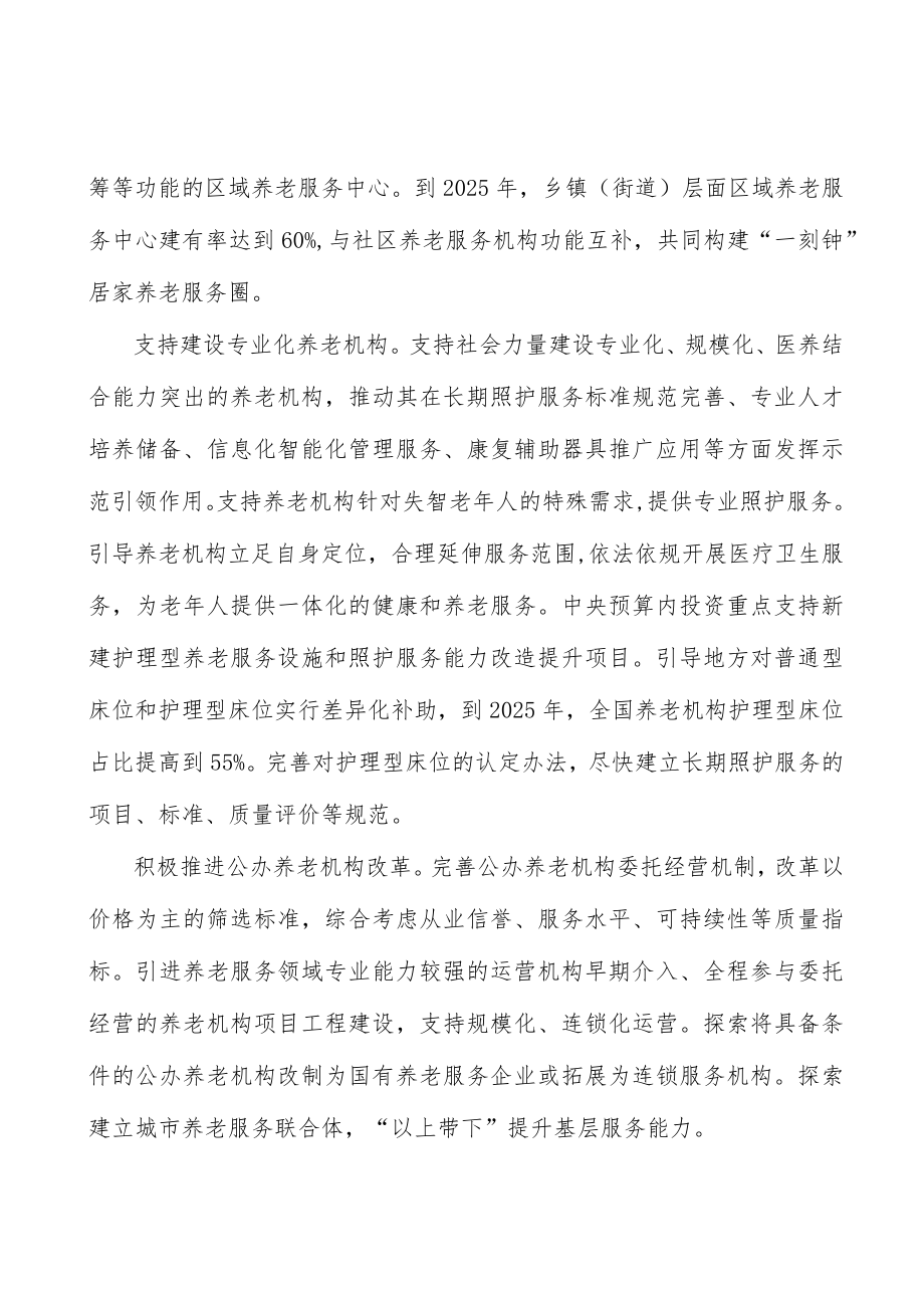 完善老健康支撑体系.docx_第2页