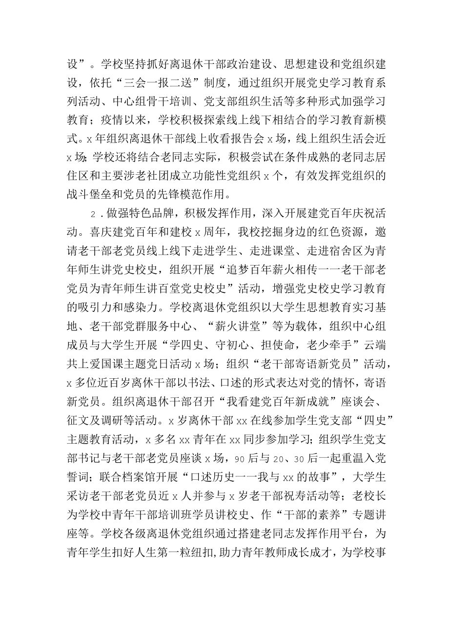 大学离退休工作部门交流发言材料.docx_第2页