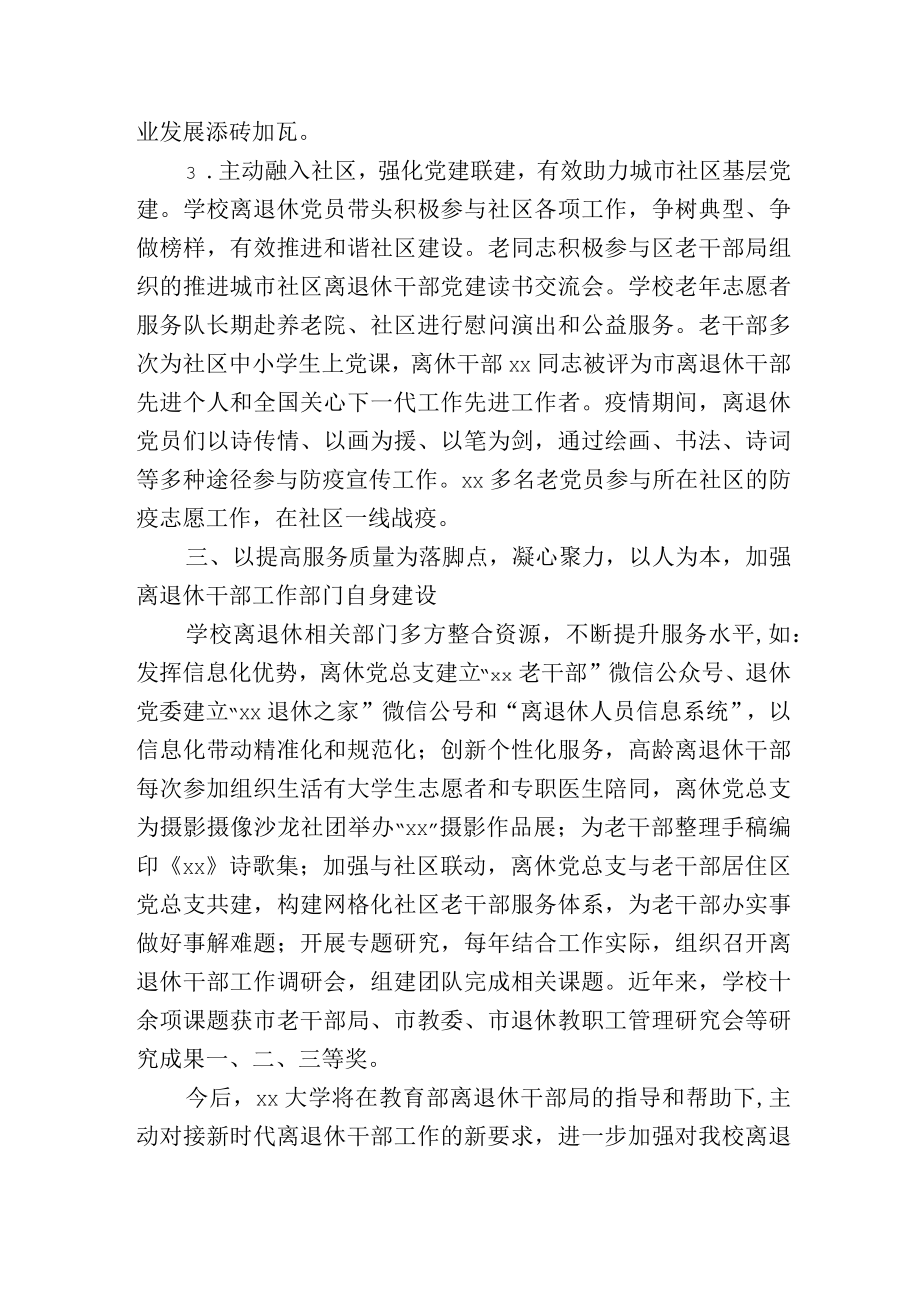 大学离退休工作部门交流发言材料.docx_第3页