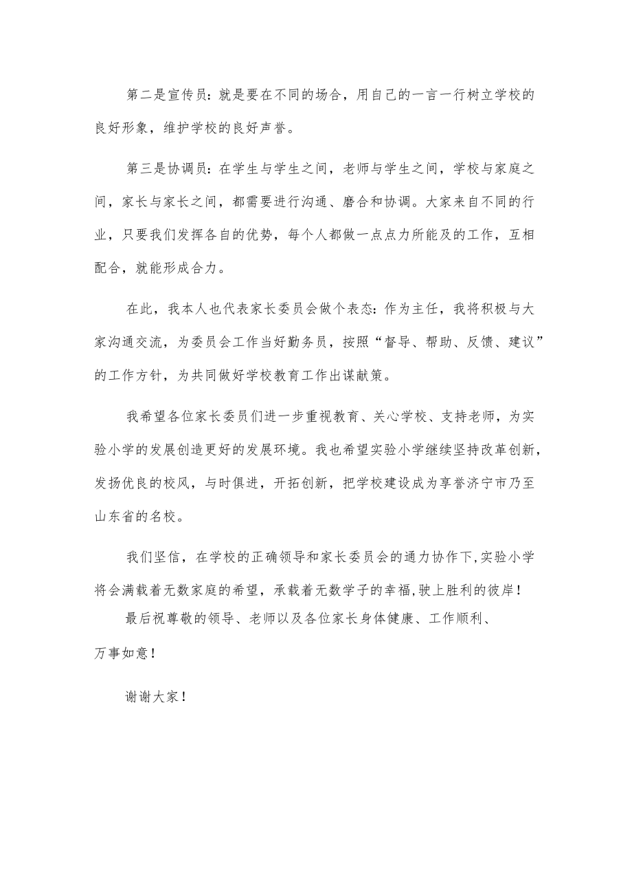 家长委员会主任发言稿.docx_第3页