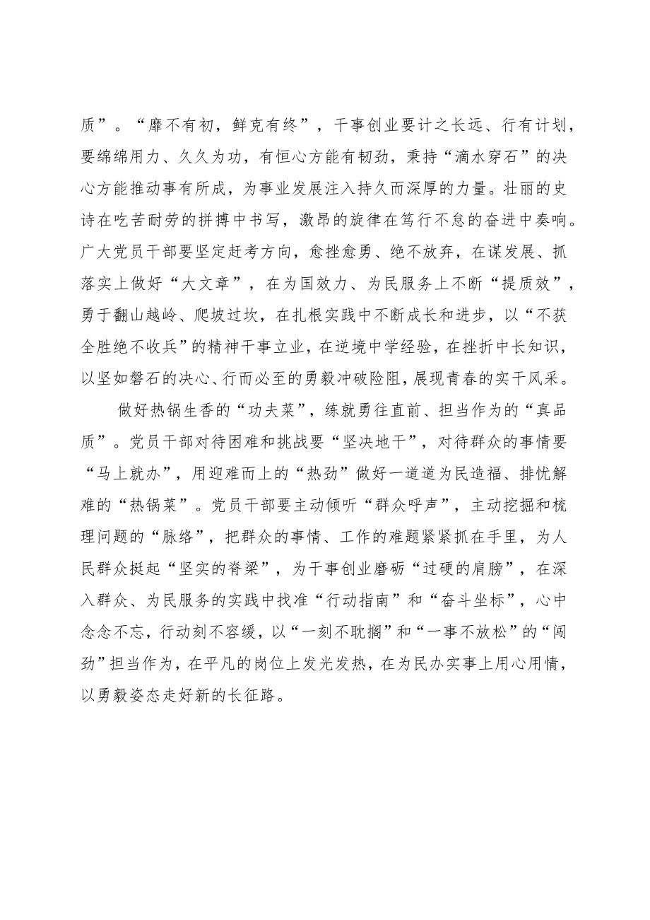 学习2022给“中国好人”李培生胡晓春回信心得体会感悟五篇.docx_第2页