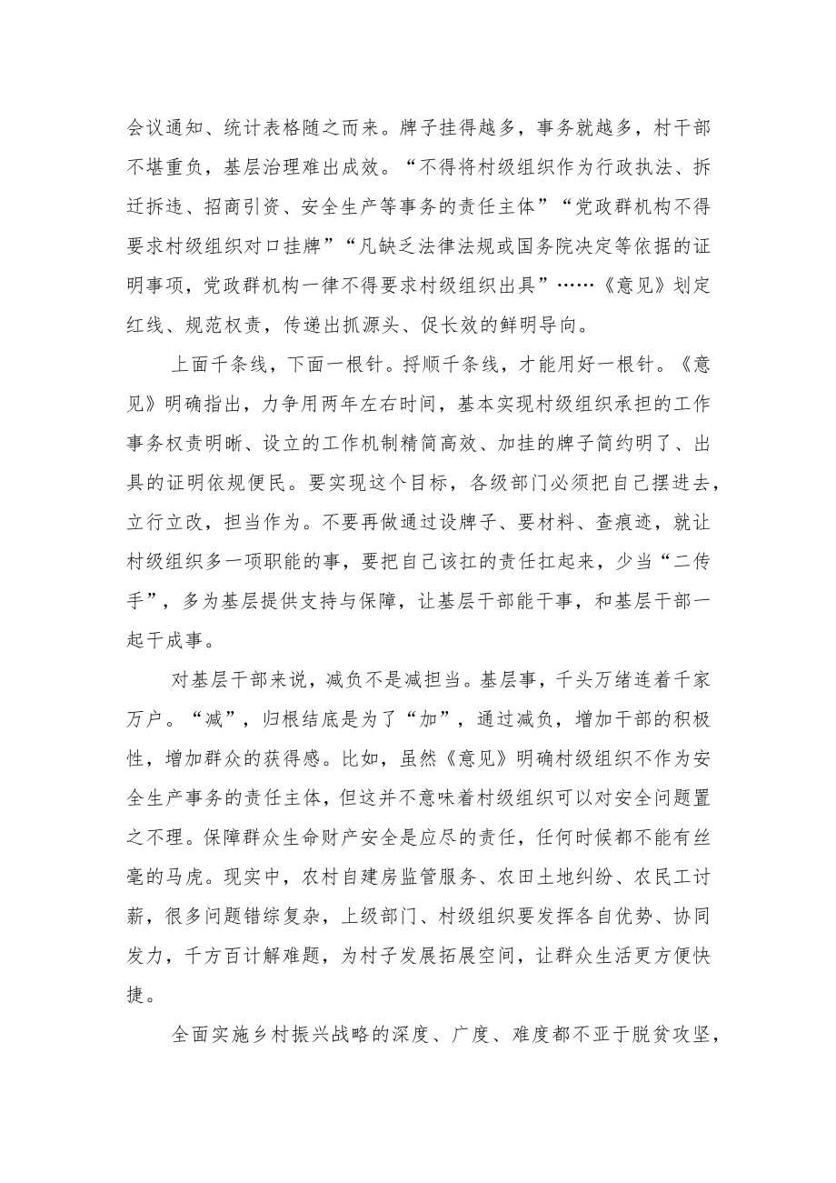 学习《关于规范村级组织工作事务、机制牌子和证明事项的意见》体会文章－让基层干部轻装上阵.docx_第2页