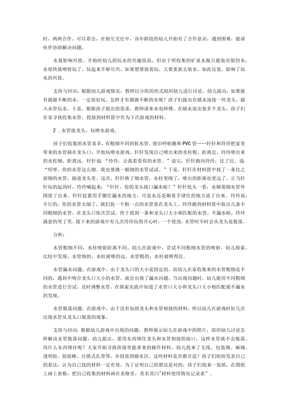 大班嬉水游戏好玩的水.docx_第2页