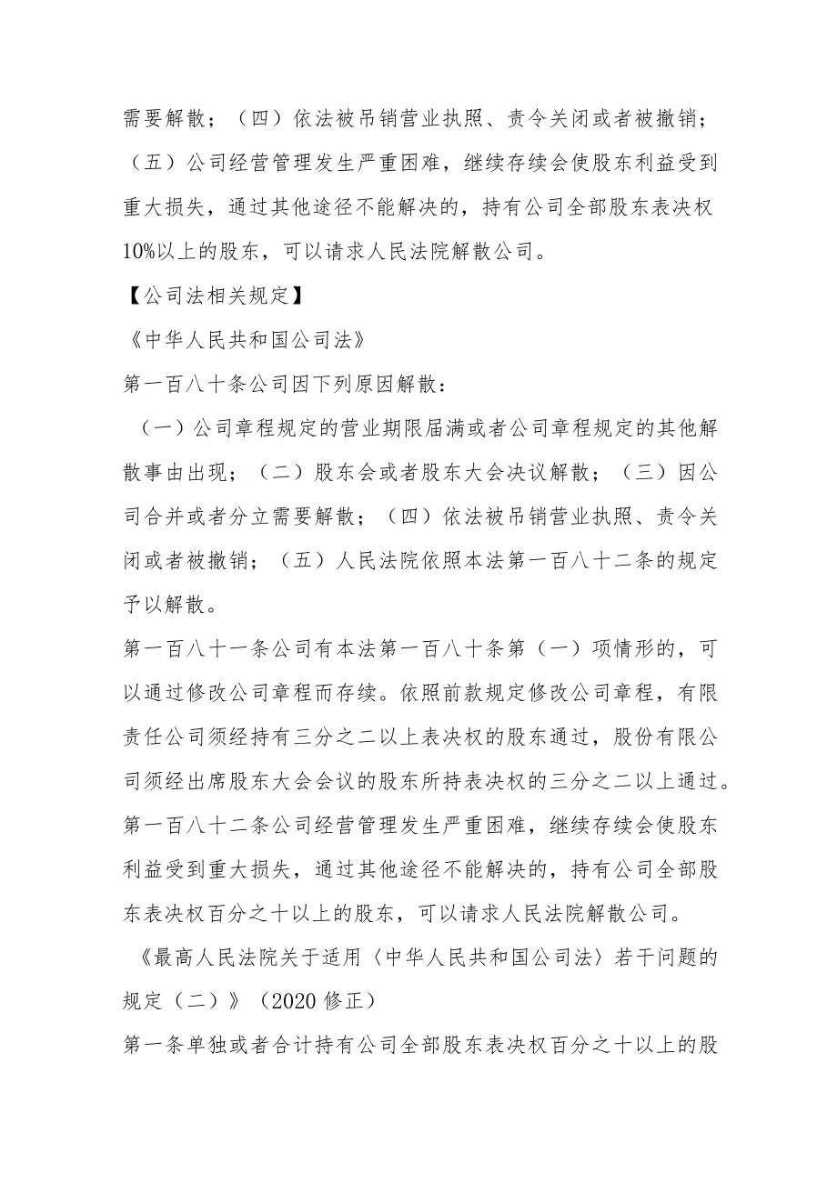 大股东长期压制小股东 小股东可否要求解散公司 公司章程怎么设计.docx_第3页