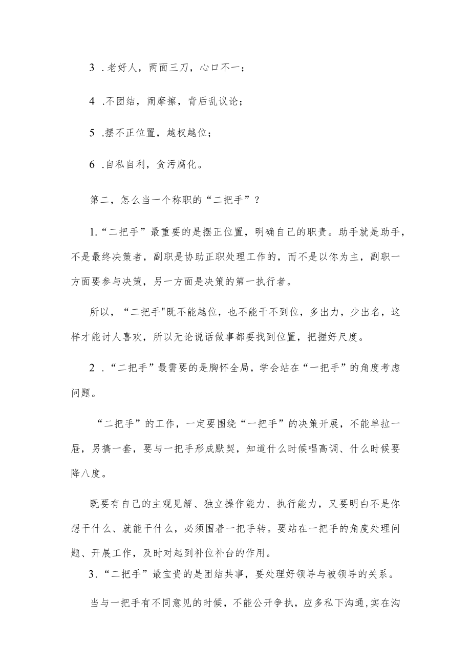 官场“二把手”像这样干才能既让领导放心又不被下属孤立.docx_第2页