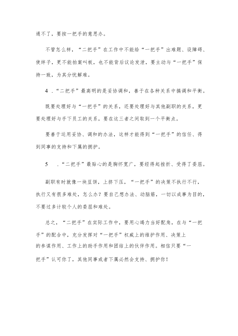 官场“二把手”像这样干才能既让领导放心又不被下属孤立.docx_第3页