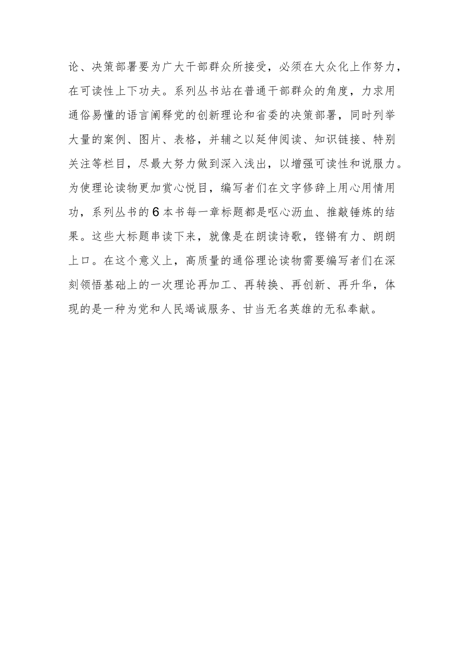 学习《山西全方位推动高质量发展面对面》体会文章－精心打造党和人民需要的通俗理论读物.docx_第3页