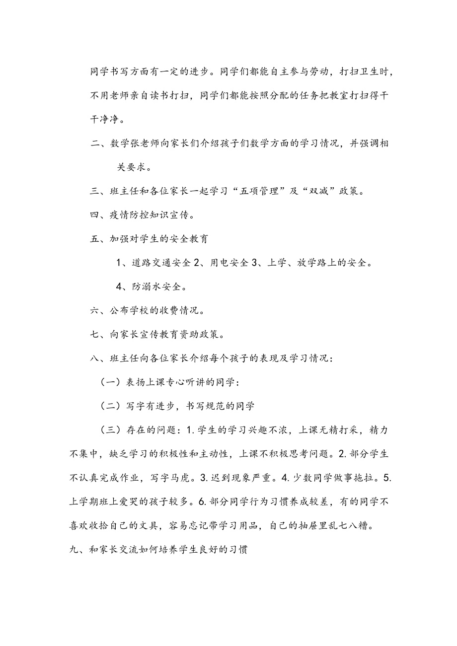 家长会流程及发言稿.docx_第2页