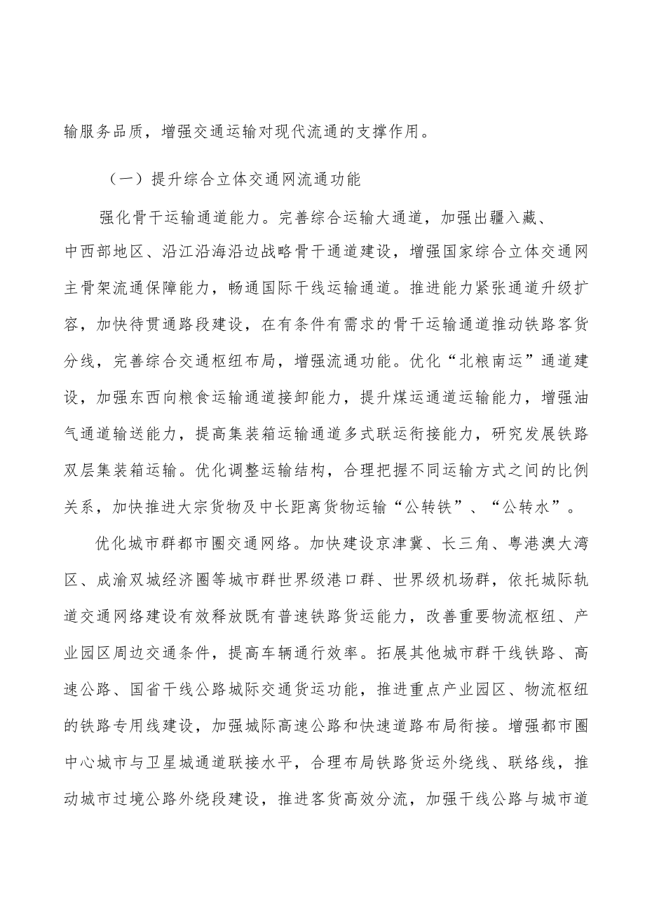 完善现代流通信用奖惩机制.docx_第2页