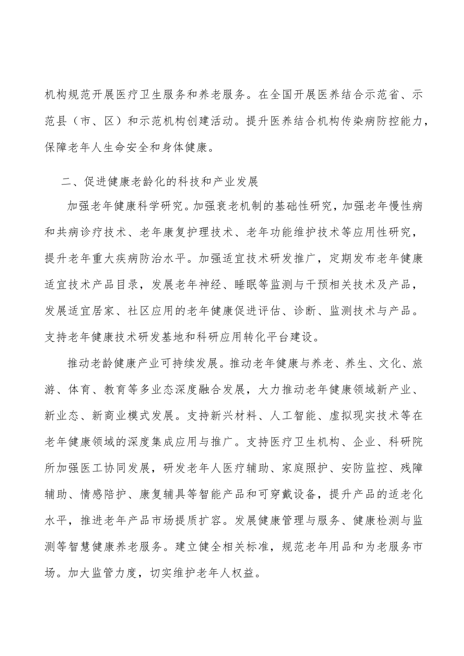 完善老人预防保健服务体系行动计划.docx_第2页