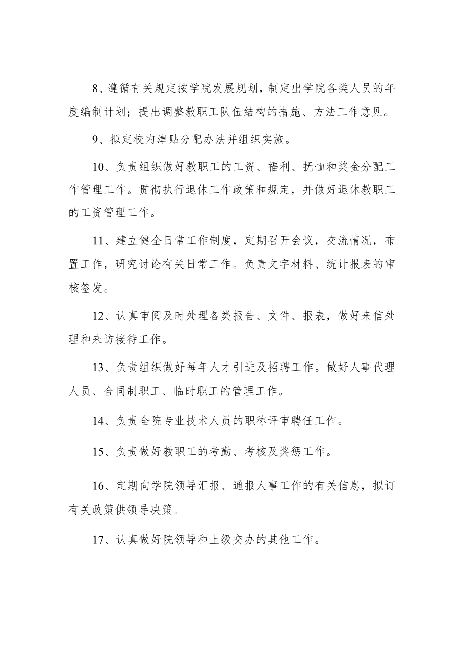 大学行政办公室主任职责.docx_第2页