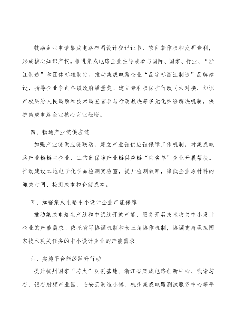 实施集成电路长三角协同攻关行动实施方案.docx_第2页