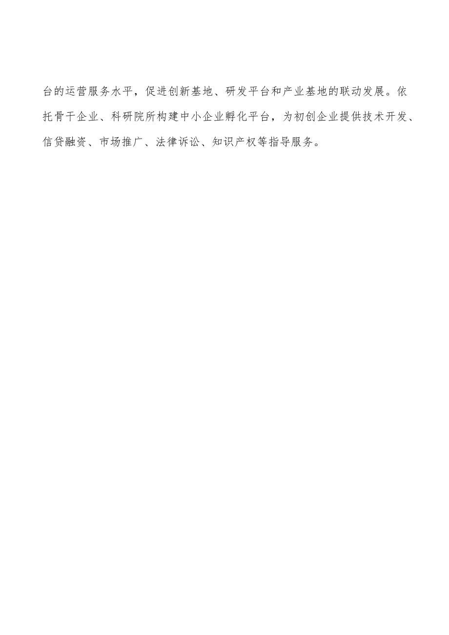 实施集成电路长三角协同攻关行动实施方案.docx_第3页