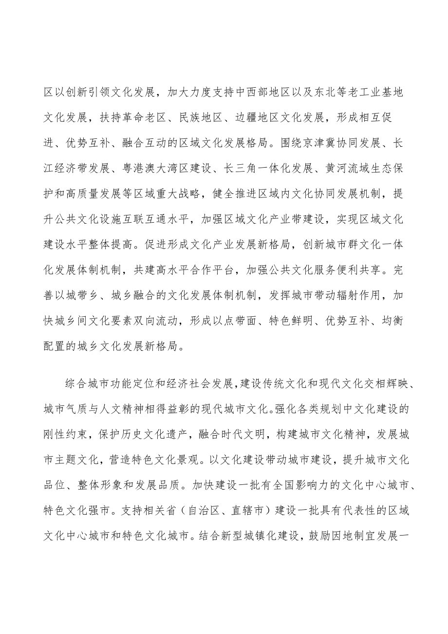 完善公共文化设施网络工作方案.docx_第2页