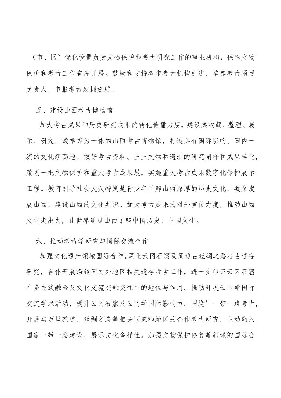 完善考古前置政策实施方案.docx_第3页