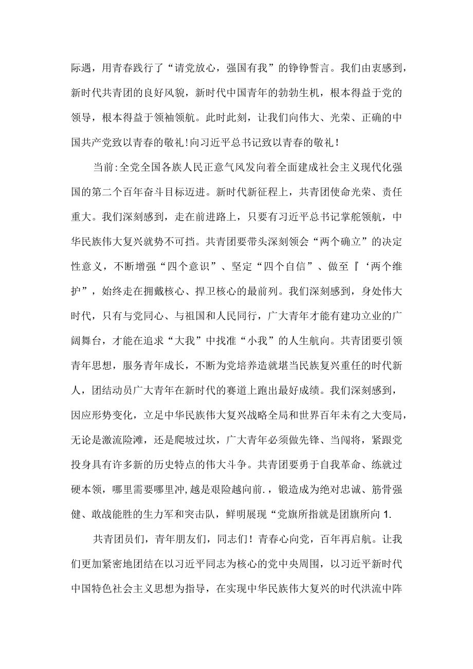 学习庆祝共青团成立100周大会重要讲话心得体会二.docx_第2页