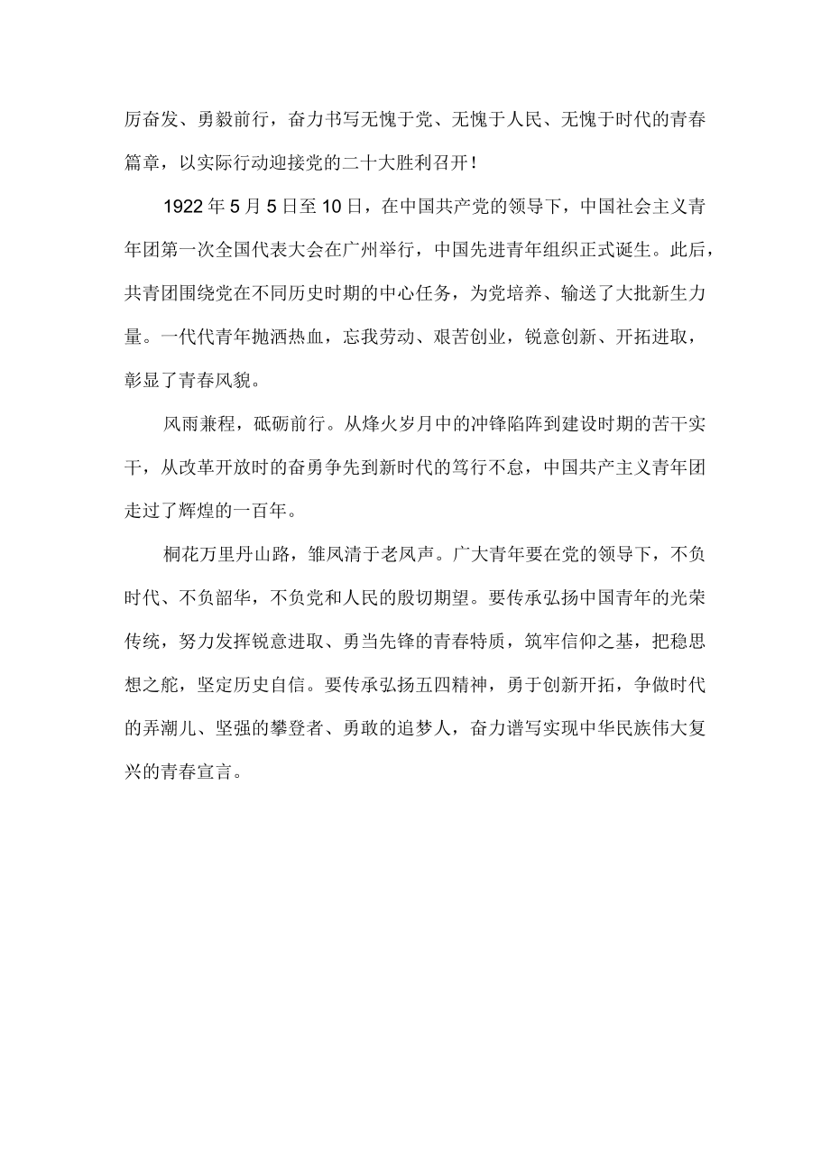 学习庆祝共青团成立100周大会重要讲话心得体会二.docx_第3页