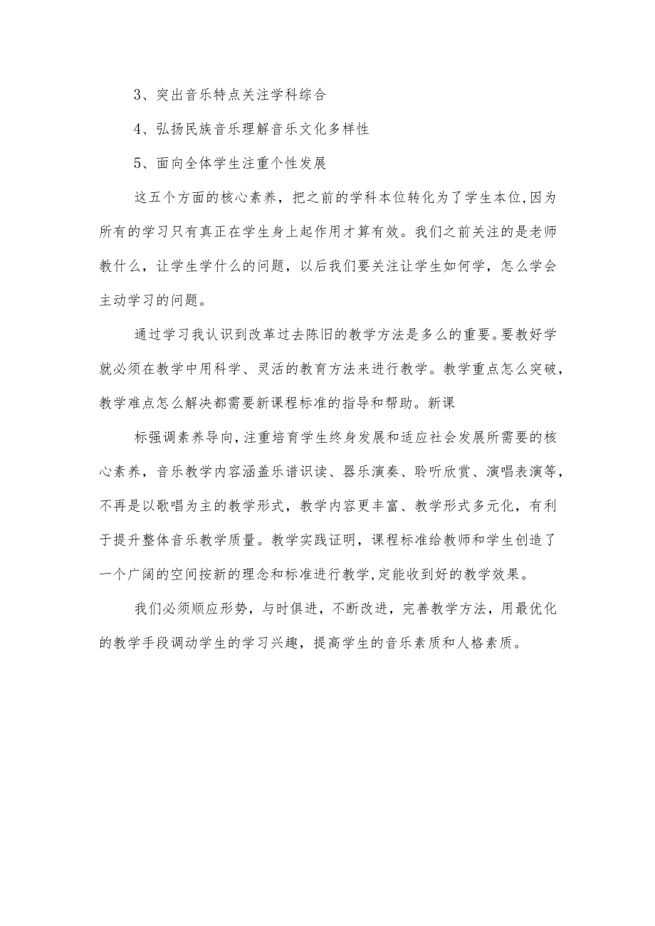 学习《2022艺术义务教育课程标准》心得体会.docx_第3页