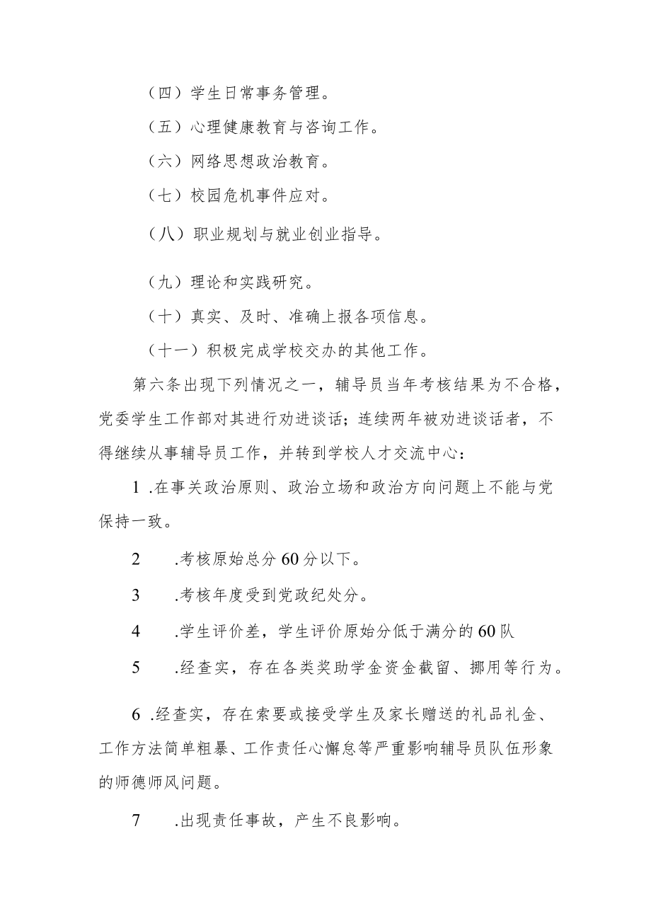 大学辅导员考核评优管理实施细则.docx_第2页