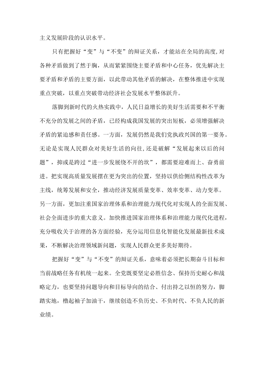 学习2022省部级专题研讨班上重要讲话精神心得体会四.docx_第3页