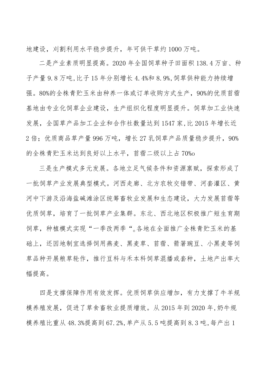 完善饲草产业统计监测.docx_第3页