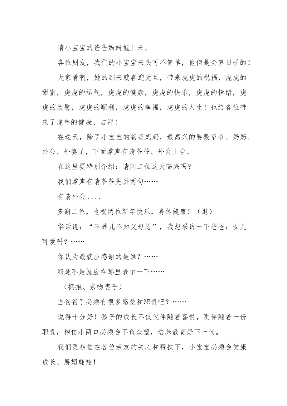 家庭版满月宴庆典通用主持词.docx_第2页