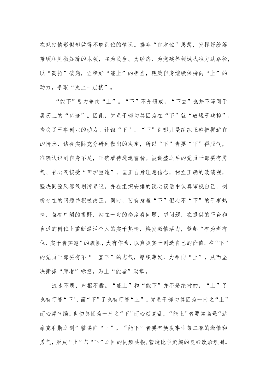 学习《推进领导干部能上能下规定》研讨发言稿.docx_第2页