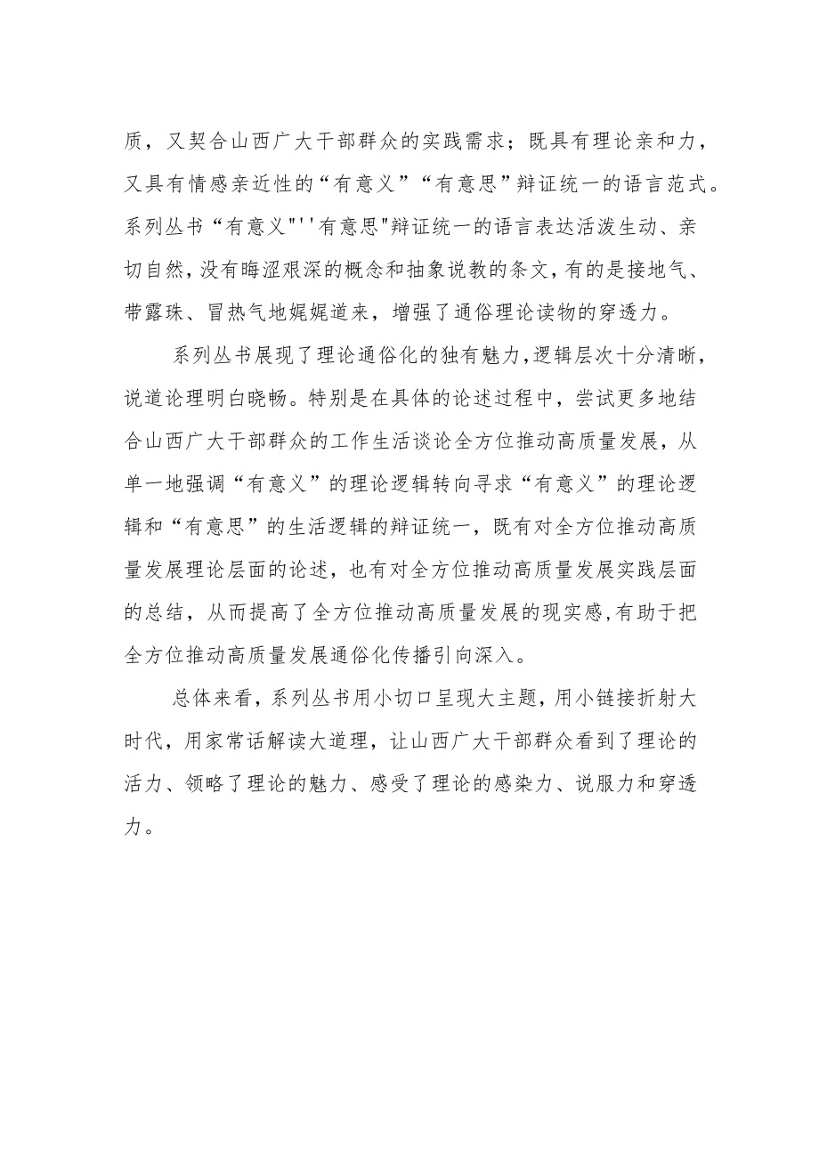 学习《山西全方位推动高质量发展面对面》体会文章－“有意义”“有意思”辩证统一的有益尝试.docx_第2页