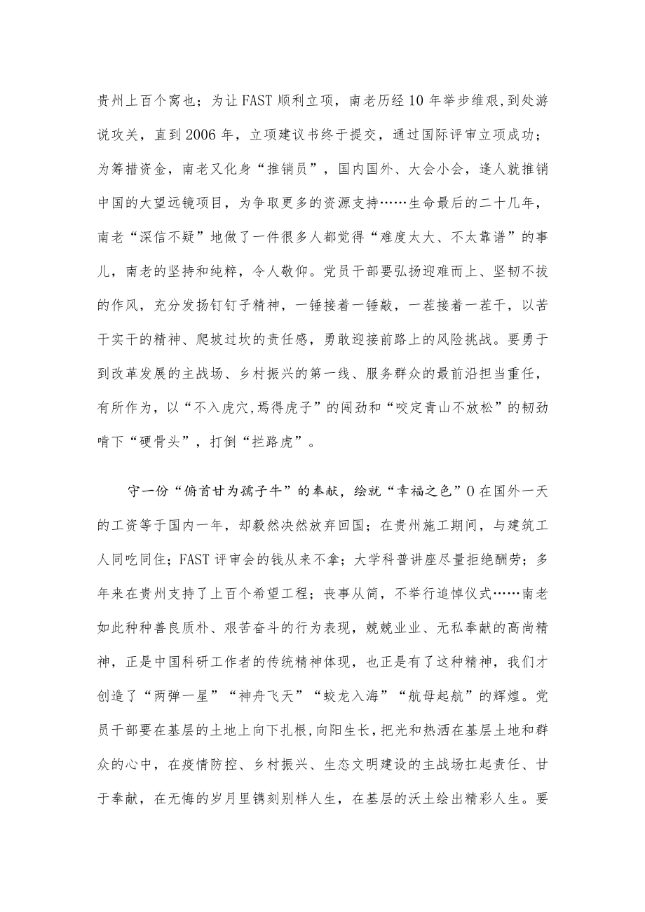 学习南仁东院士先进事迹心得体会.docx_第2页