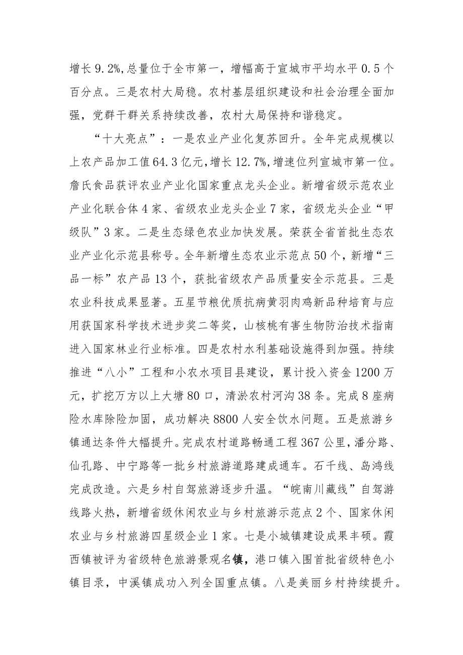 学习在全市农村工作会议上的讲话稿.docx_第2页