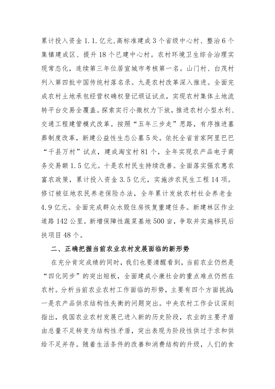 学习在全市农村工作会议上的讲话稿.docx_第3页