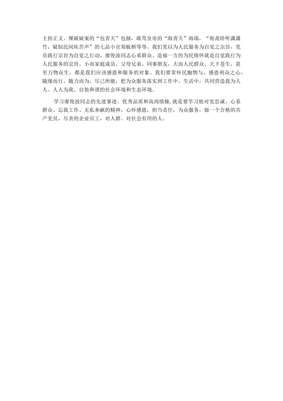 学习廖俊波心得体会.docx_第2页