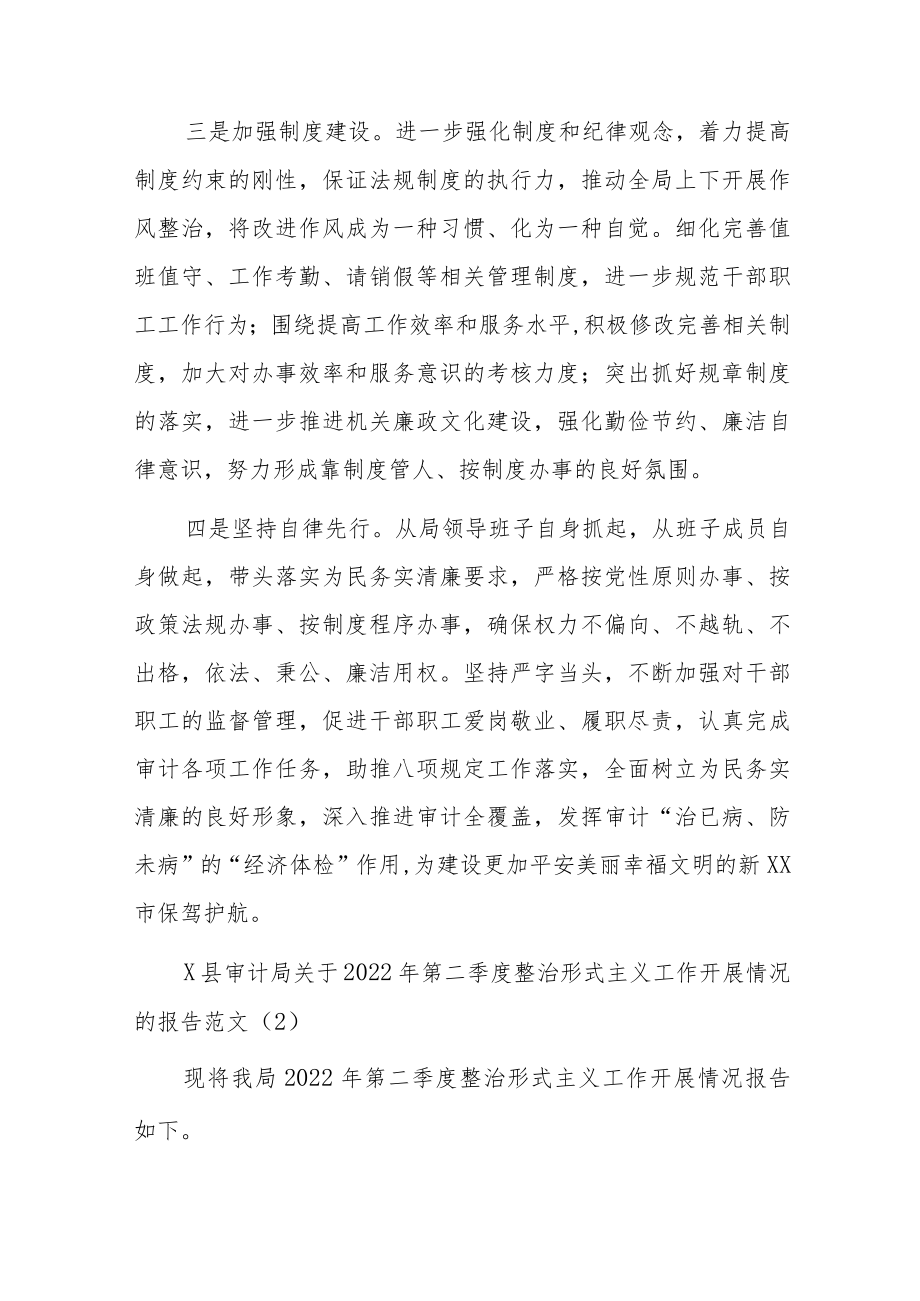 审计局解决形式主义为基层减负自查自纠情况报告范文3篇.docx_第3页