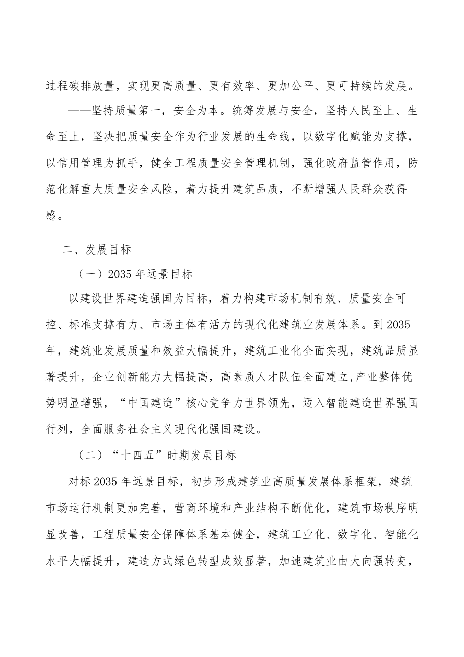 完善智能建造政策和产业体系.docx_第2页